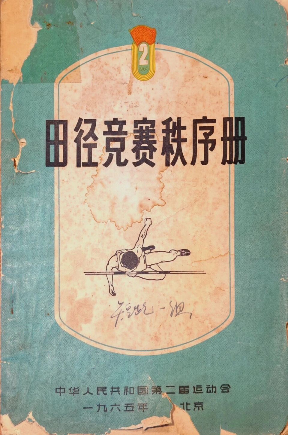 田径公开赛, src